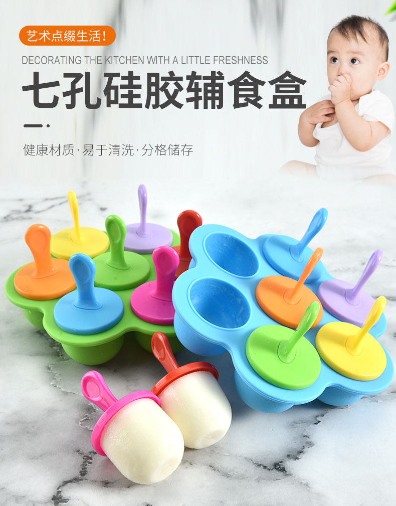嬰兒輔食盒硅膠雪糕冰格模具