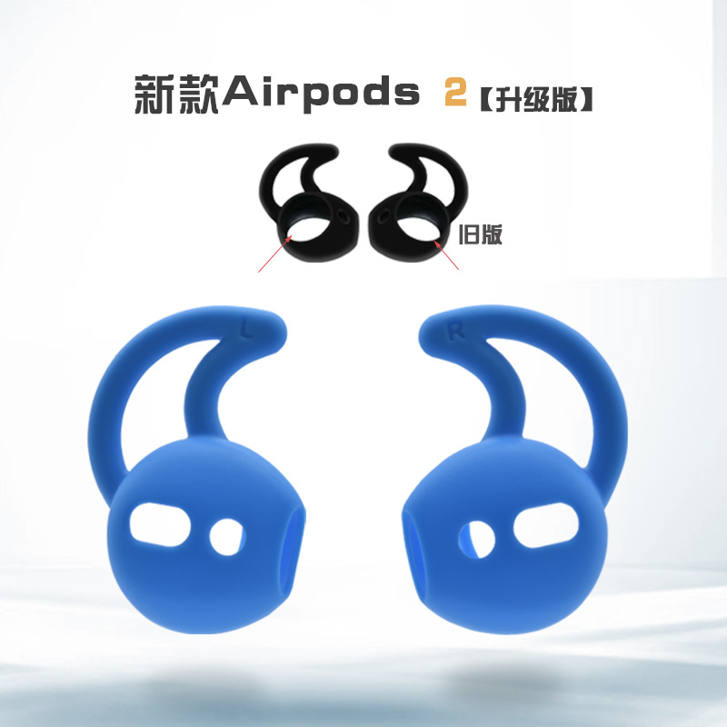 蘋果藍牙耳機套airpods2硅膠耳塞套